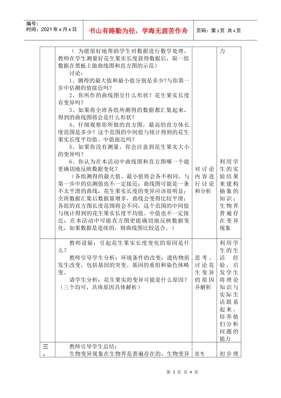 生物变异的来源教学设计_第3页