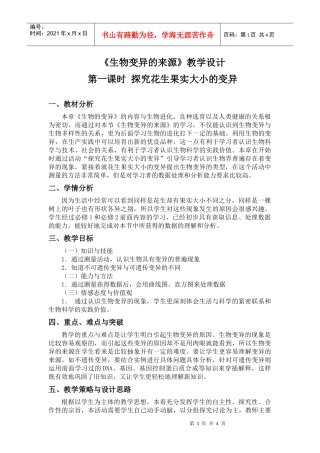 生物变异的来源教学设计
