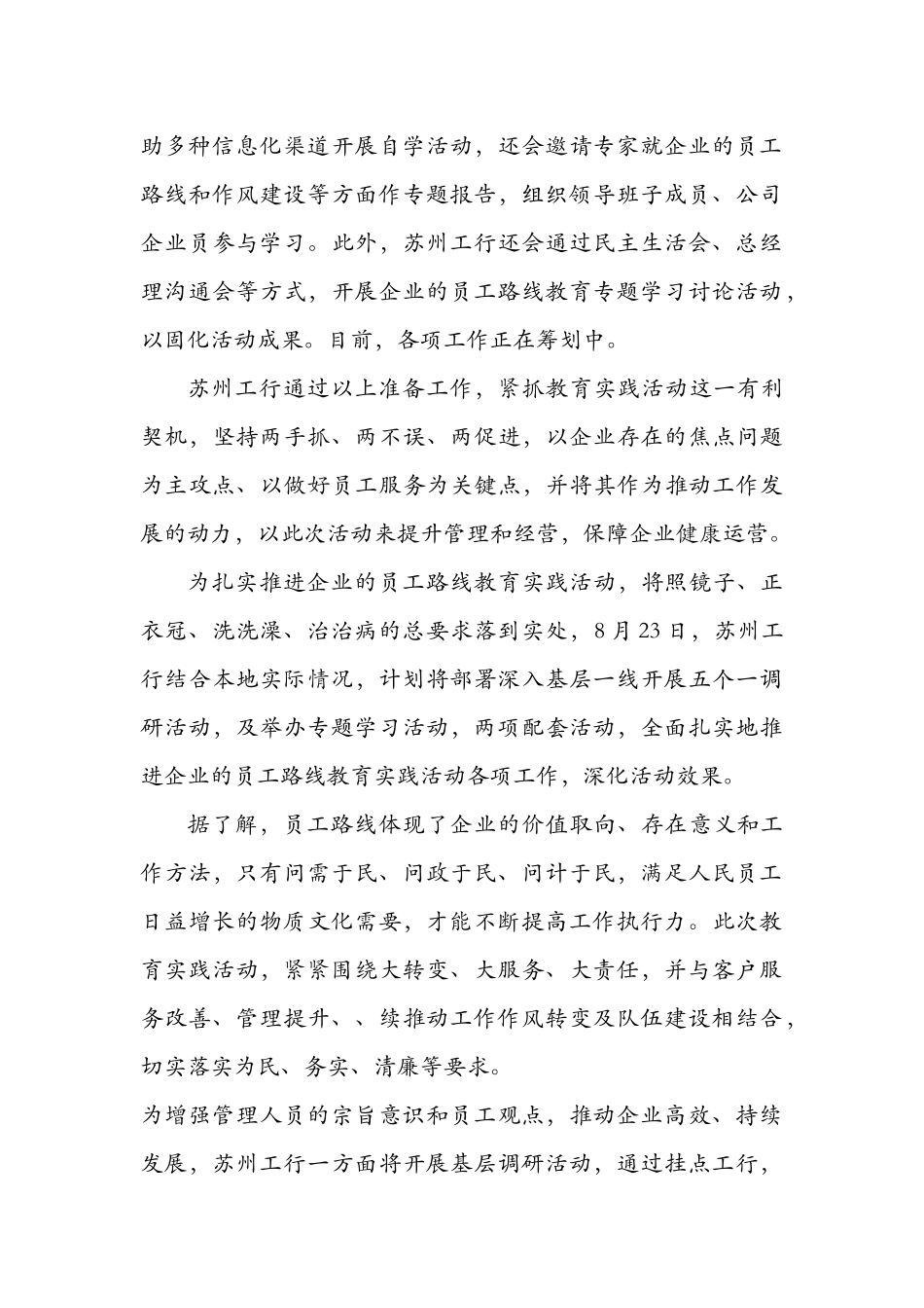 基于配套活动部署的员工路线深化效果的研究和探索_第2页