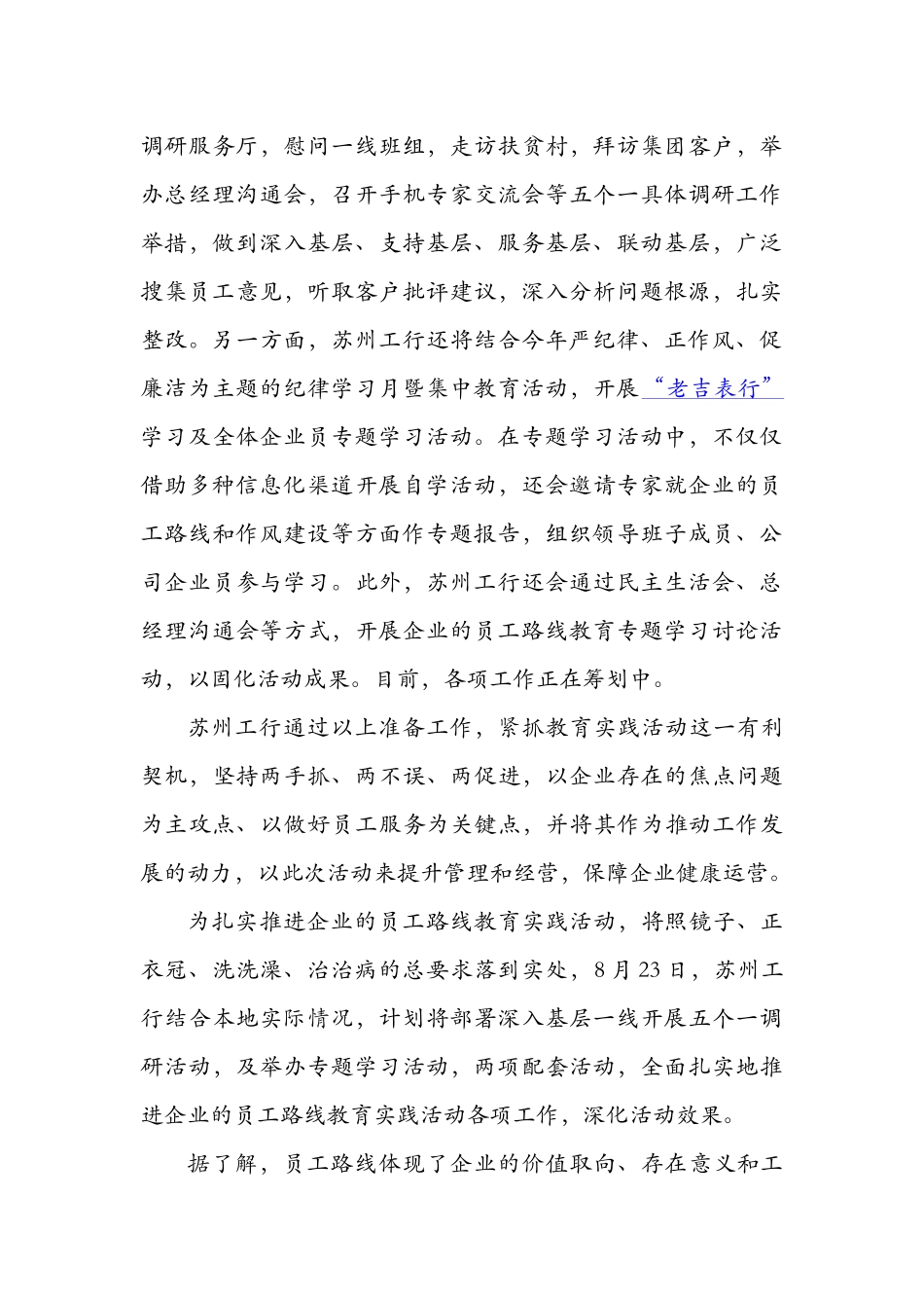 基于配套活动部署的员工路线深化效果的研究和探索_第3页