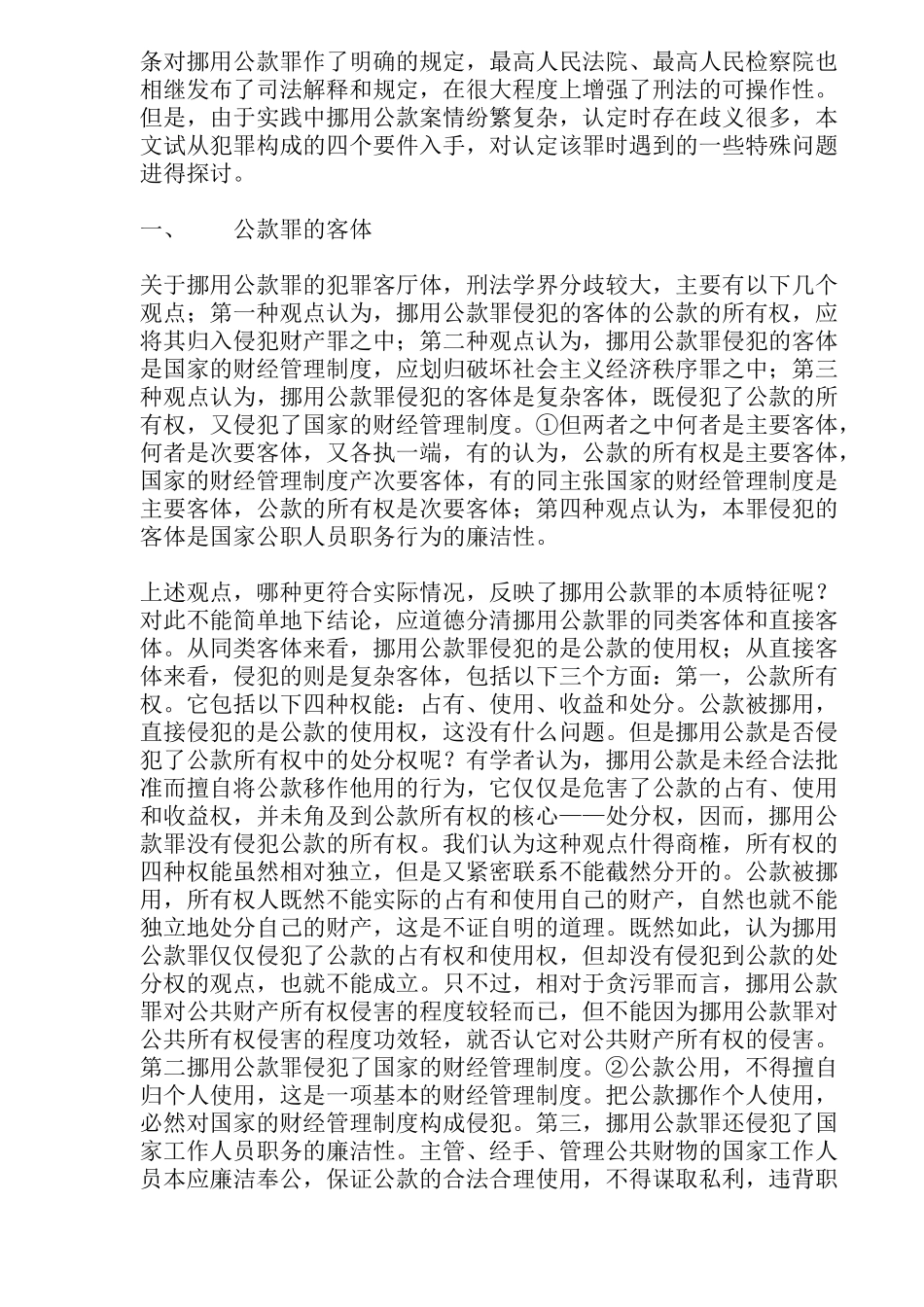 挪用公款罪认定问题分析_第2页
