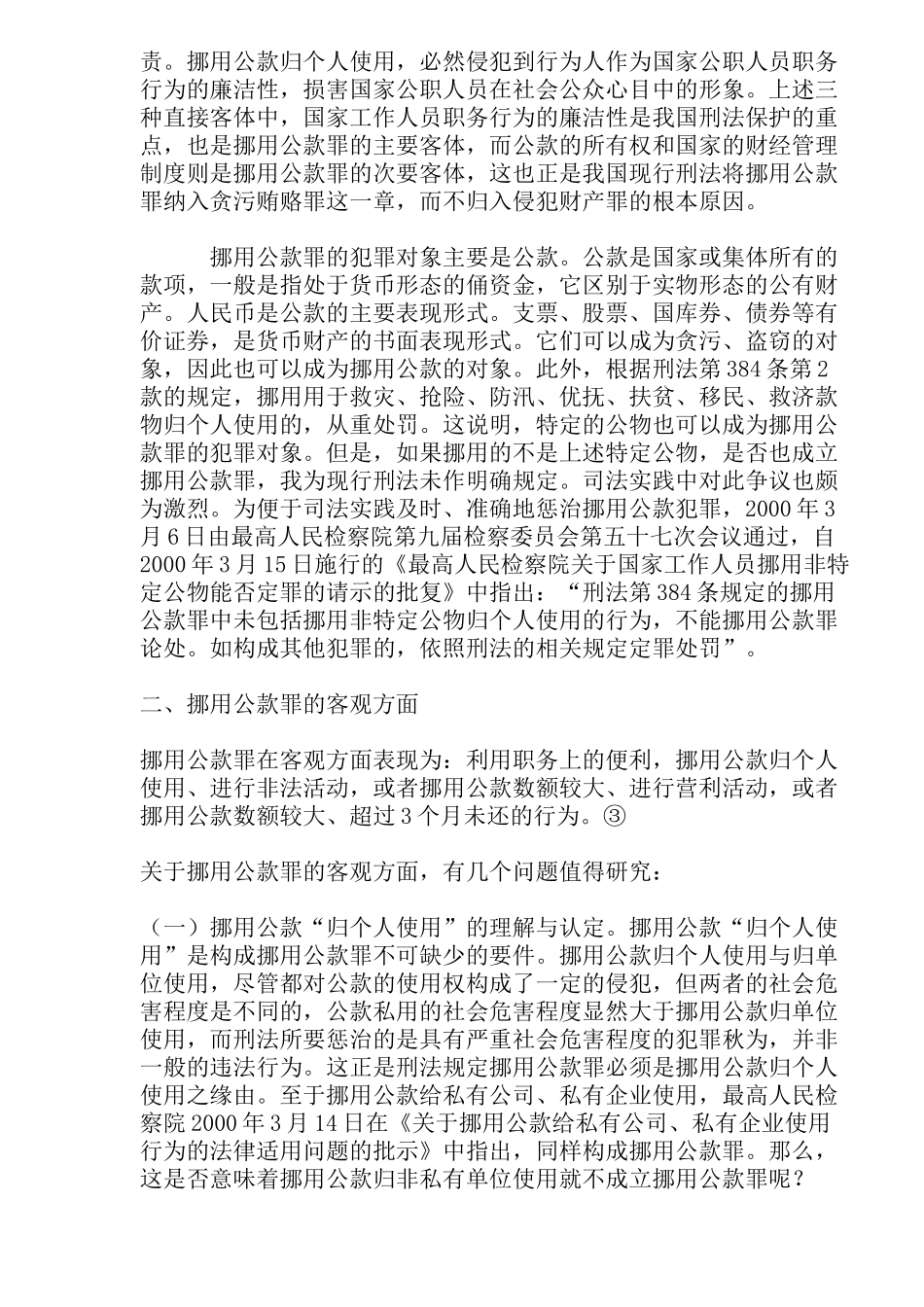 挪用公款罪认定问题分析_第3页