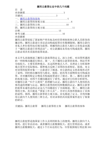 挪用公款罪认定问题分析