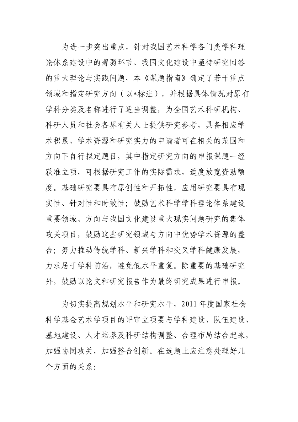 基础研究要具有原创性和开拓性_第2页