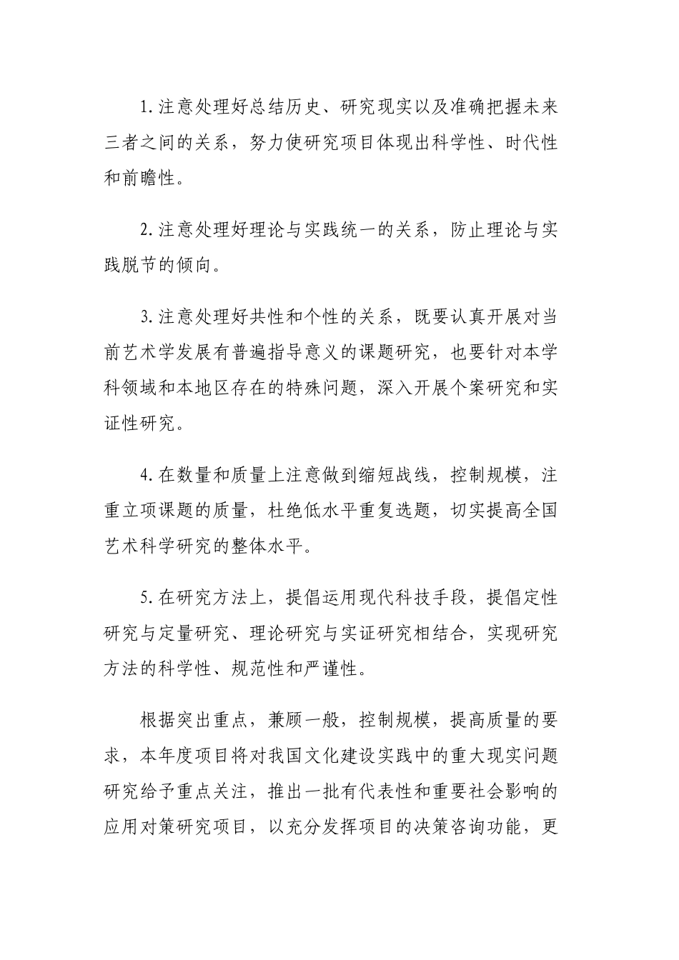 基础研究要具有原创性和开拓性_第3页