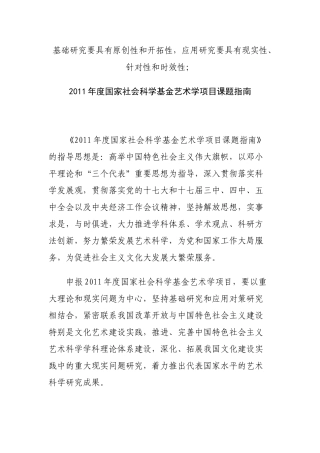 基础研究要具有原创性和开拓性