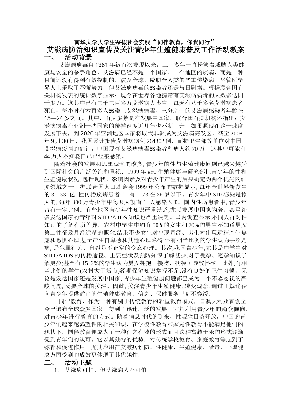 南华大学大学生寒假社会实践_第1页