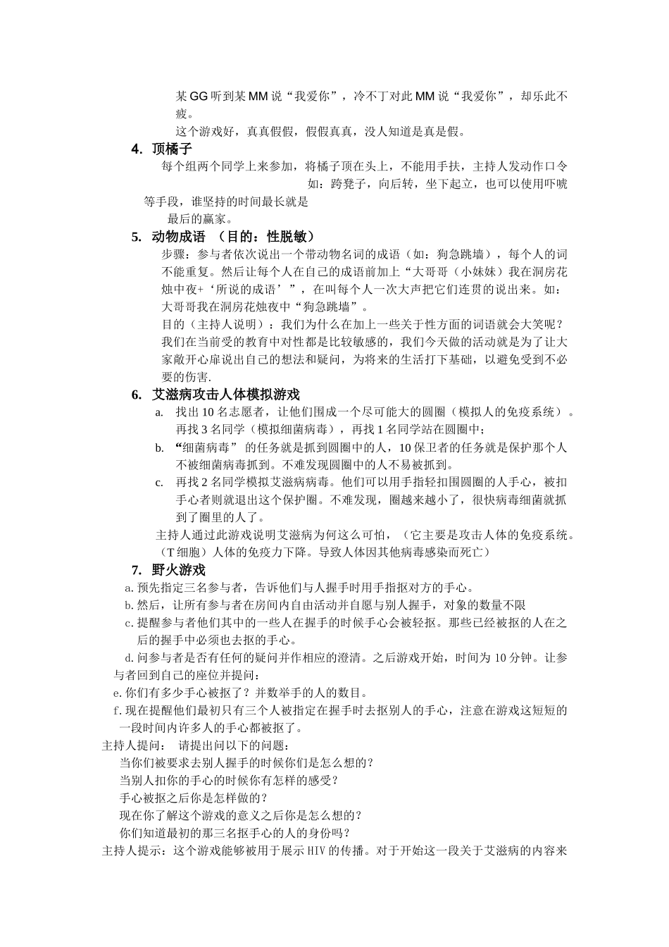 南华大学大学生寒假社会实践_第3页