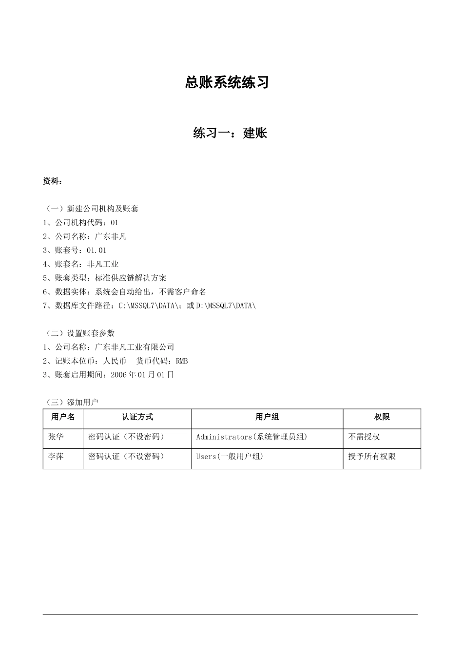 金蝶K3标准财务练习题_第2页