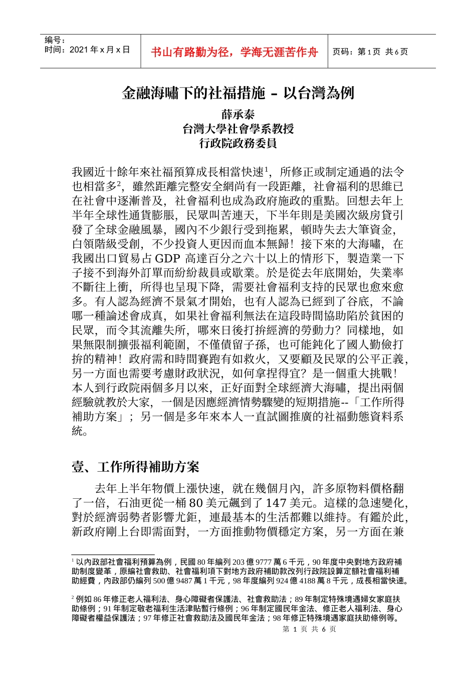 金融海啸下的社福措施_第1页