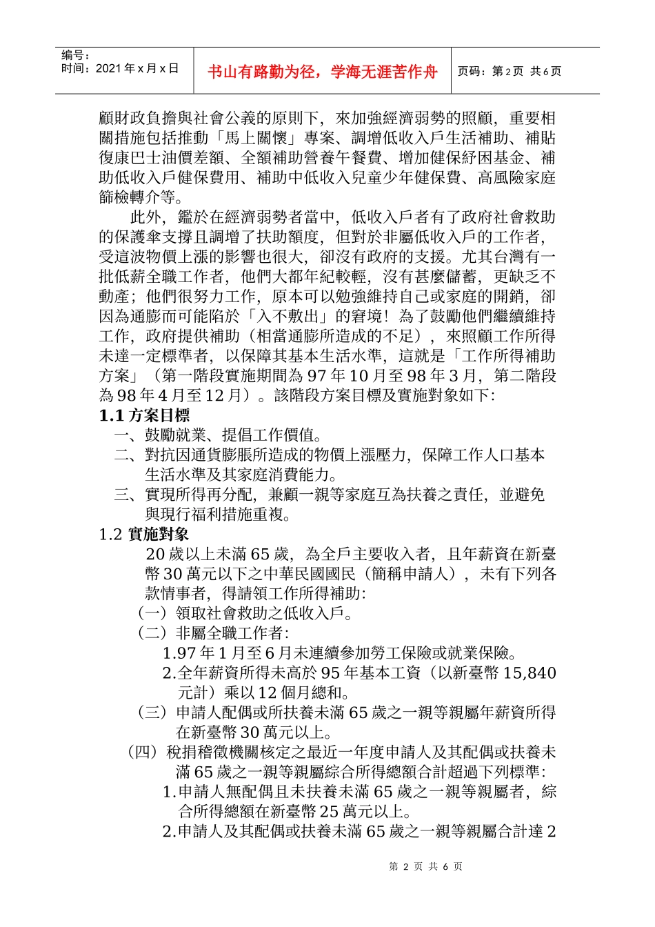 金融海啸下的社福措施_第2页