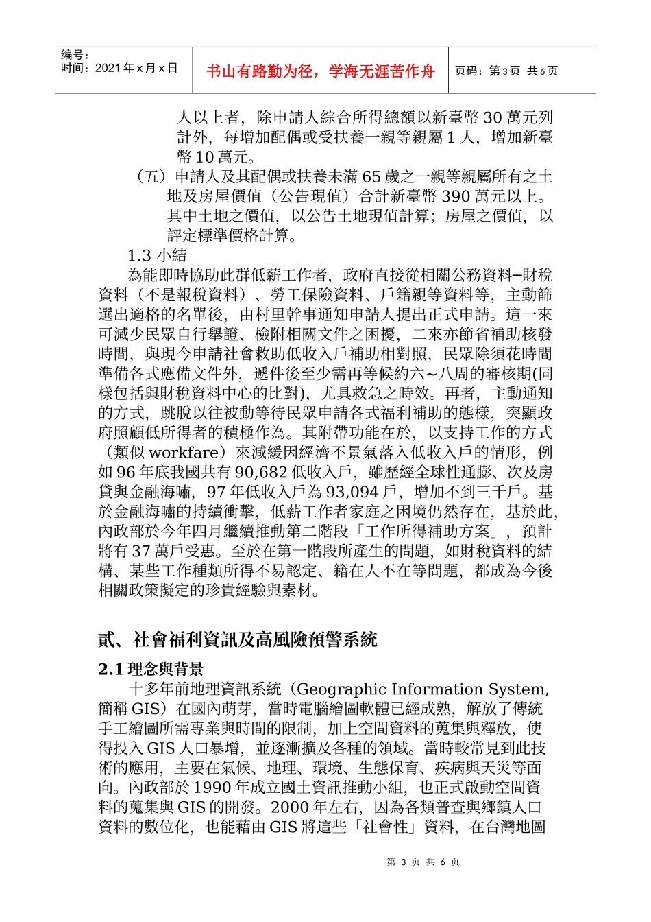金融海啸下的社福措施_第3页