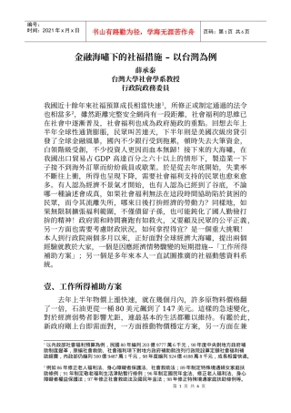 金融海啸下的社福措施