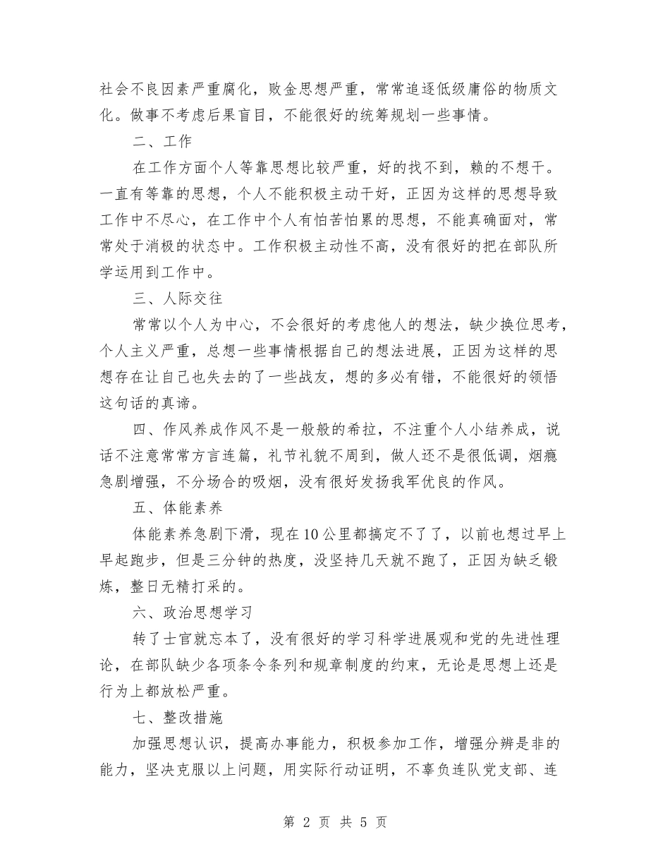 2024年部队个人半年小结与2024年部队个人半年工作总结汇编_第2页