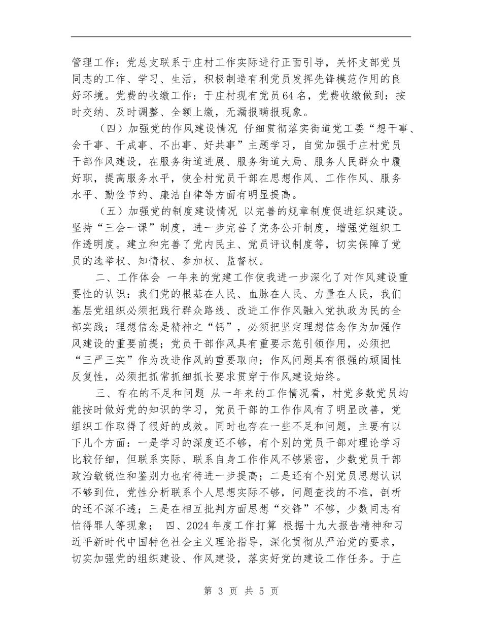 街道办2024年度书记抓党建工作述职报告_第3页