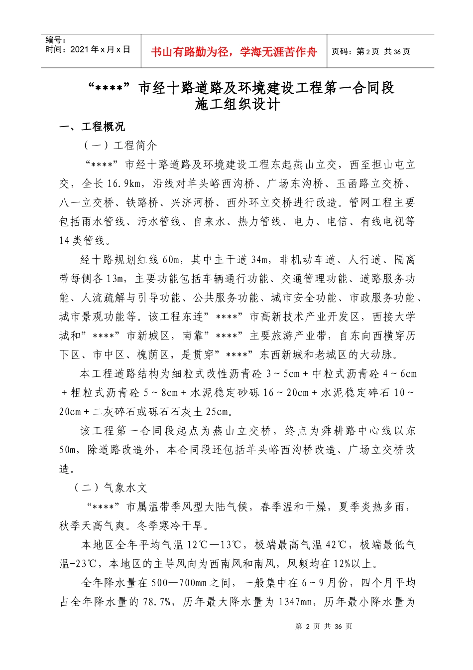 道路改建工程施工组织设计方案培训资料_第2页