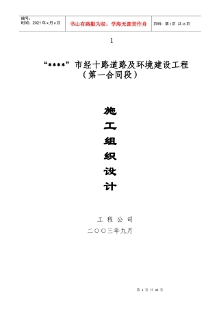 道路改建工程施工组织设计方案培训资料