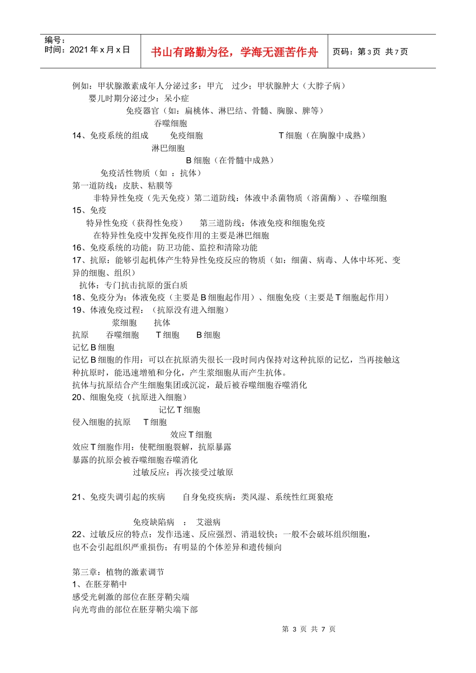 生物必修3 稳态与环境_第3页