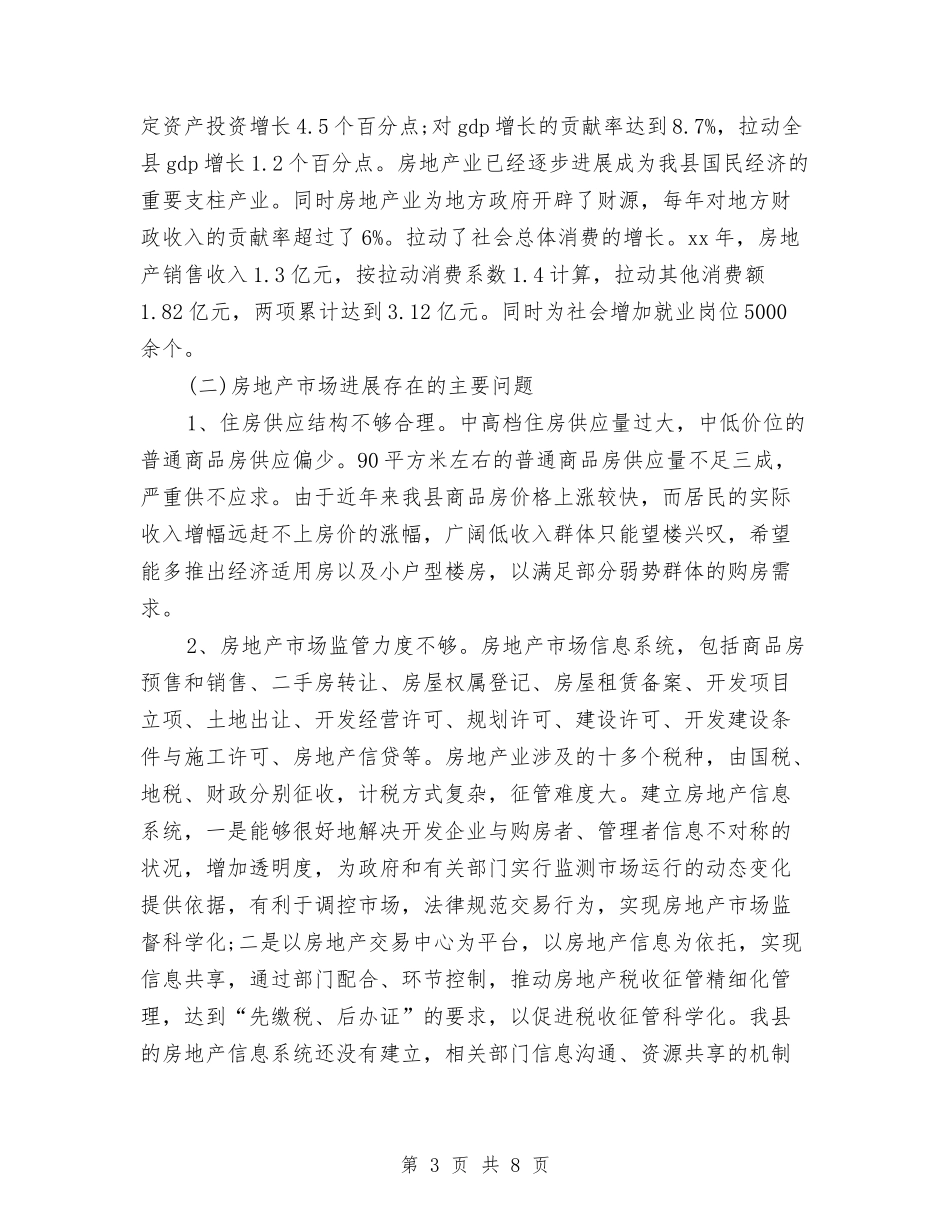 2024最新的关于房地产市场的调研报告与2024最新的医院安全生产自查报告汇编_第3页