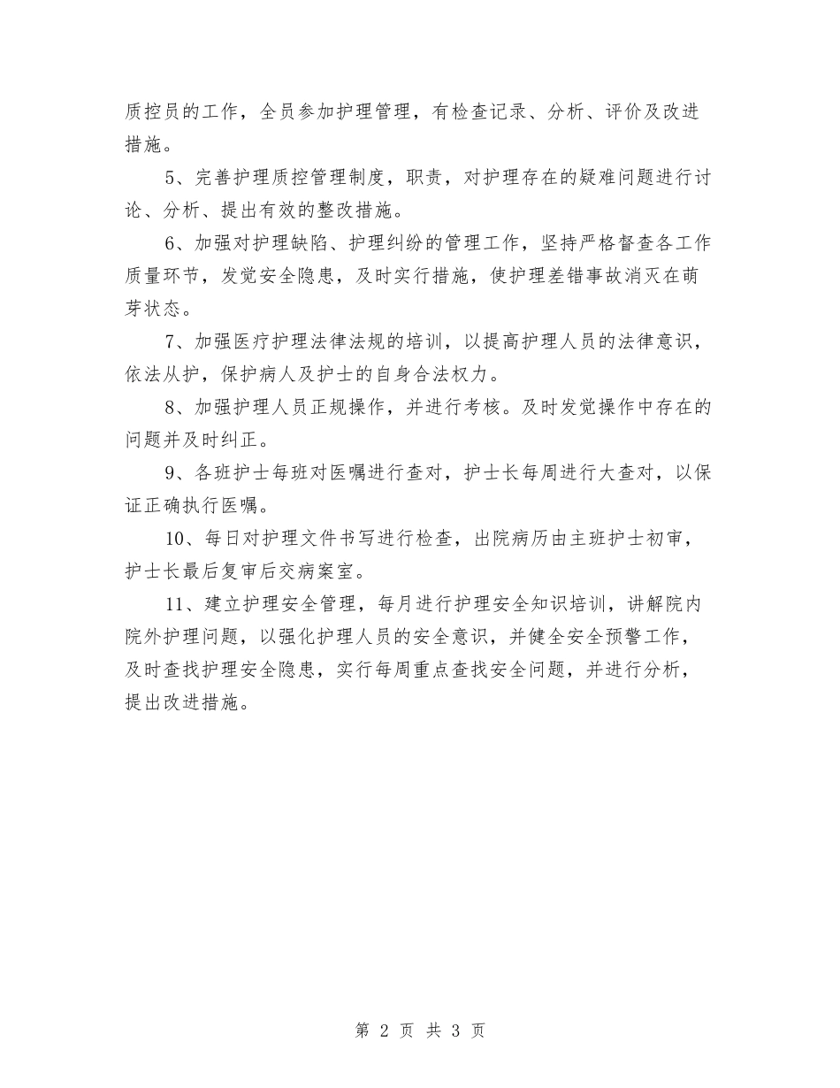 2024icu护理工作计划与2024icu护理工作计划1汇编_第2页