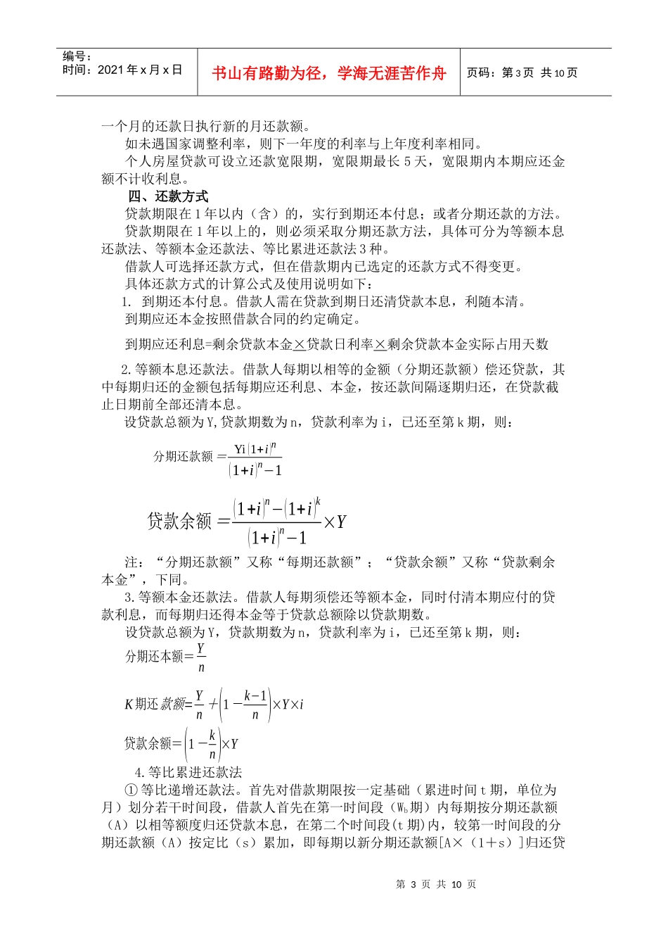 第六讲银行个人房屋贷款_第3页