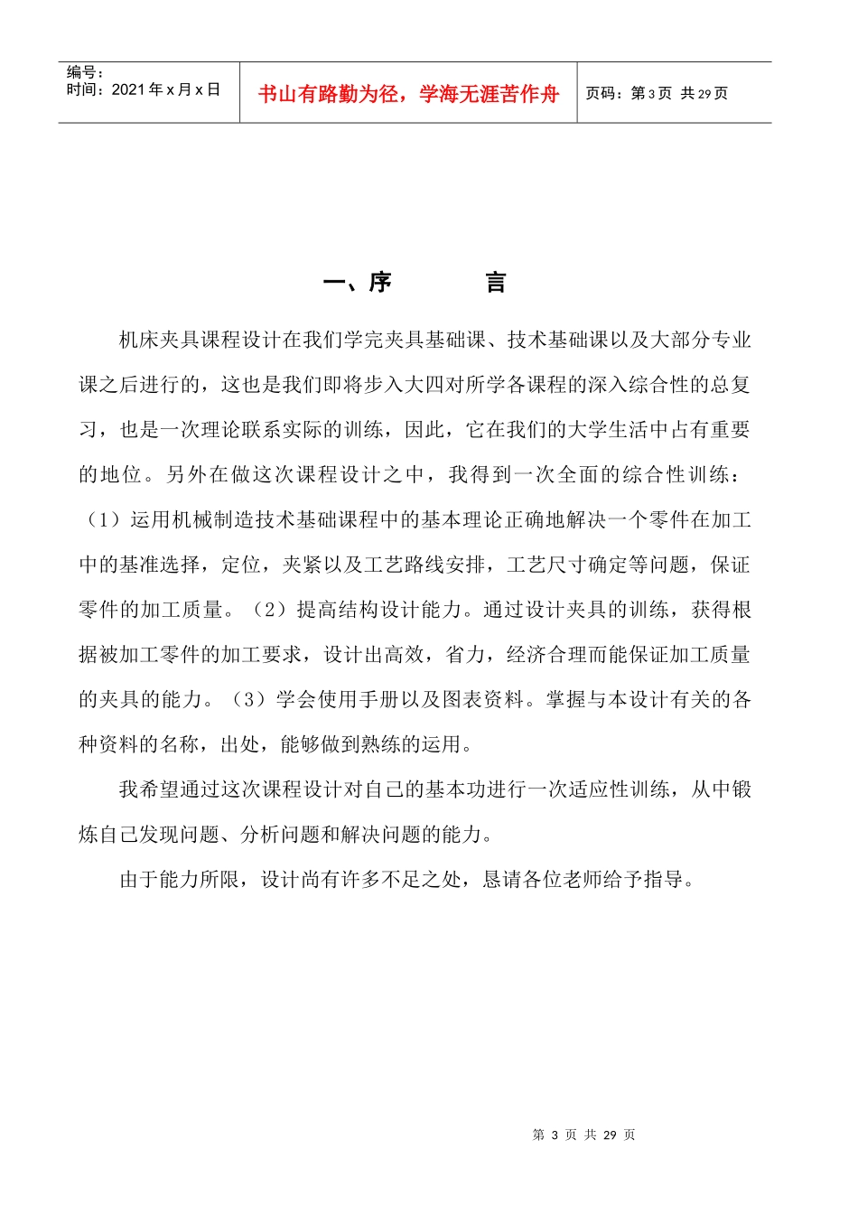 设计”CA6140车床拨叉”零件的机械加工工艺规则及工艺装备_第3页