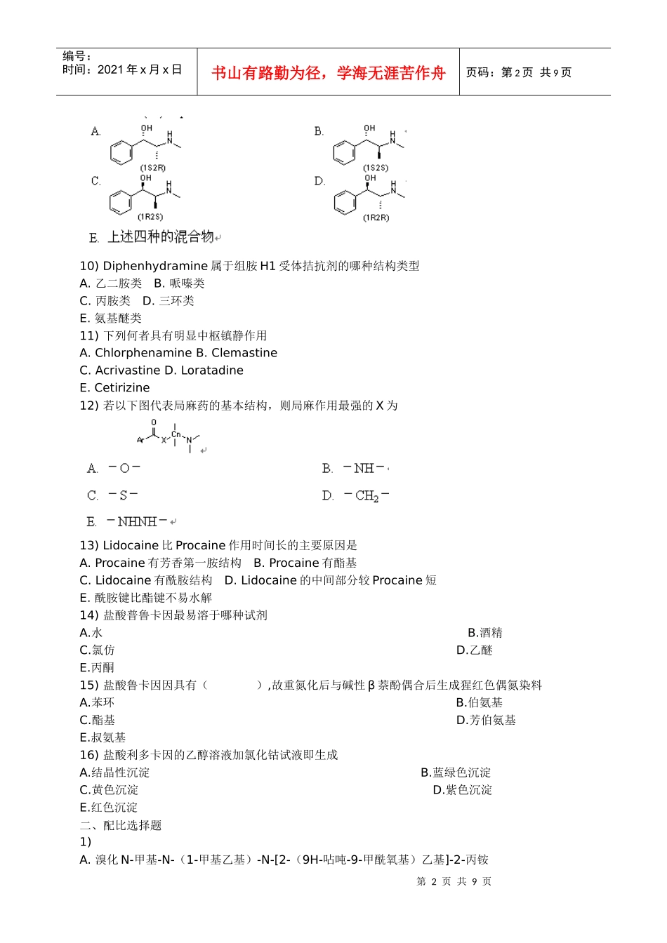 药物化学第三章外周神经系统_第2页
