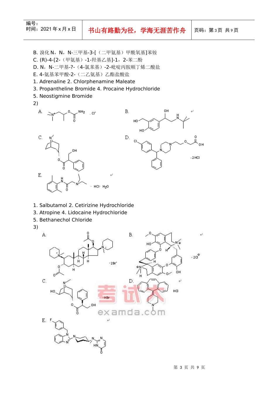 药物化学第三章外周神经系统_第3页
