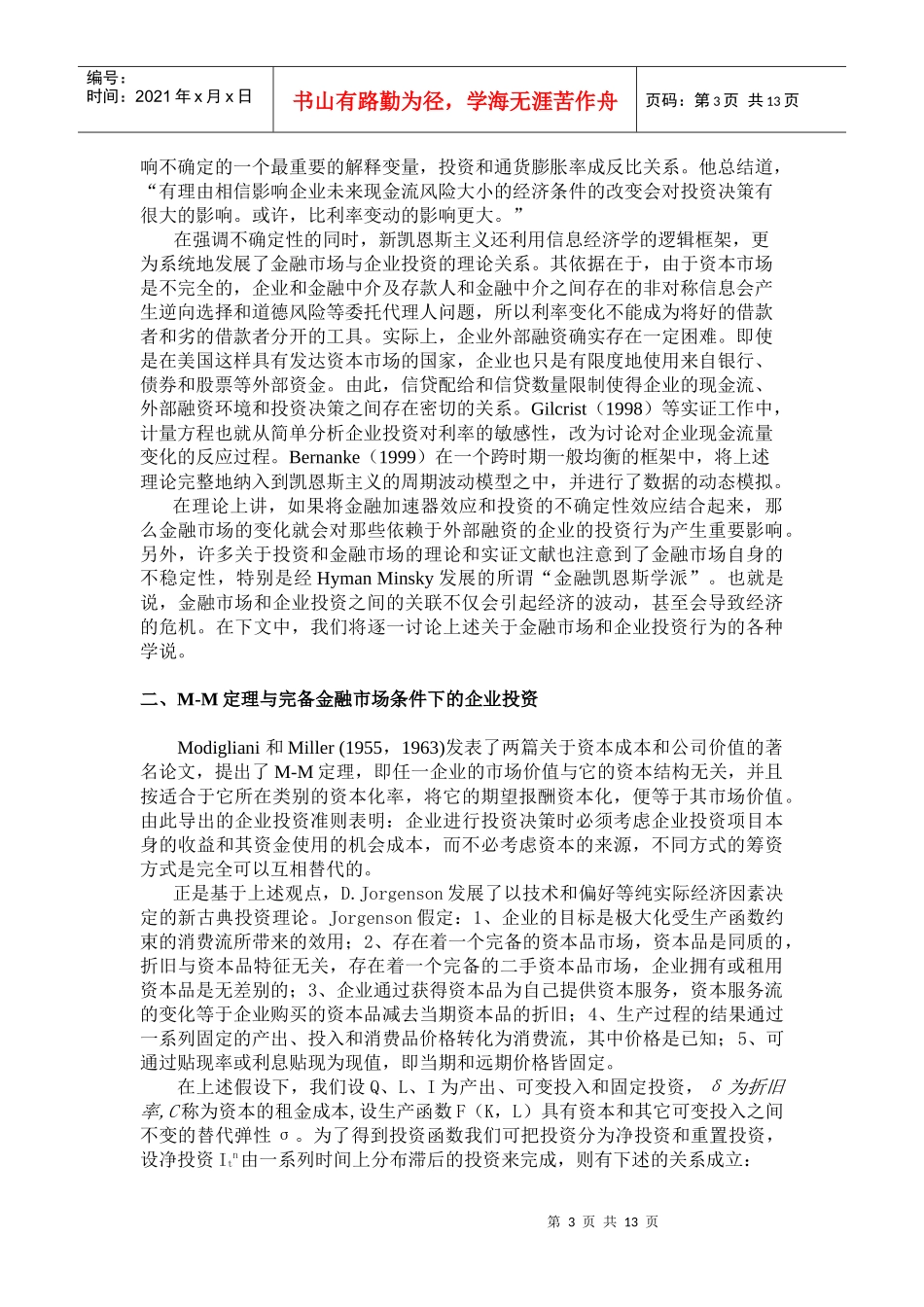 金融市场、资本结构与企业的投资行为_第3页