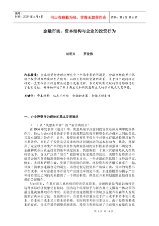 金融市场、资本结构与企业的投资行为