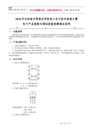 电子产品装配与调试技能竞赛说明