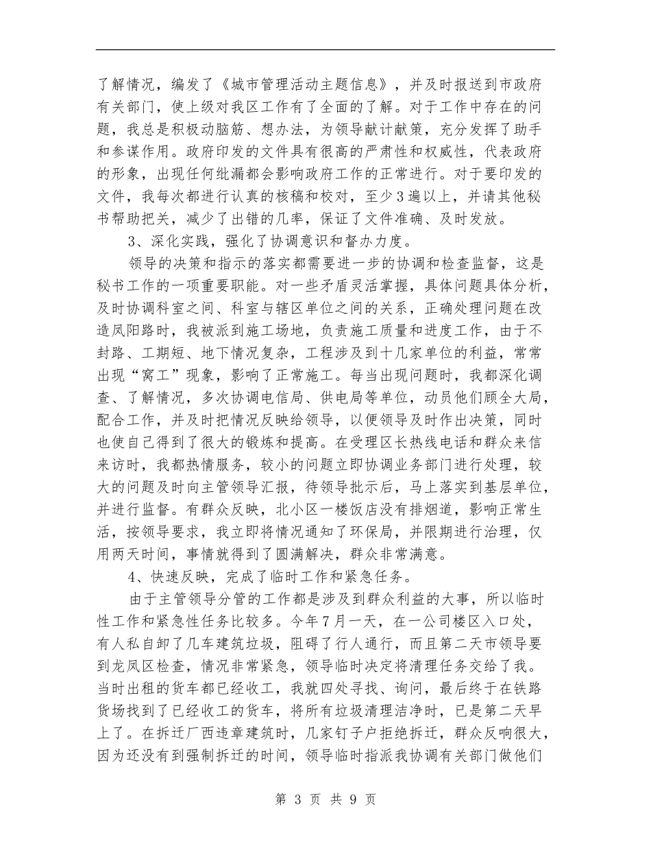 办公室秘书个人总结_第3页