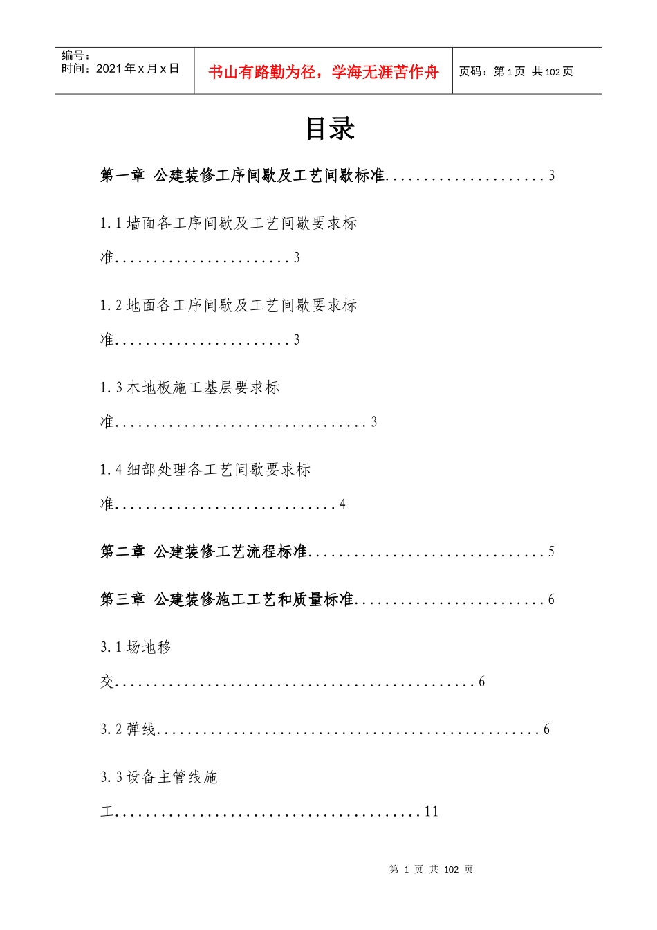 装饰施工工艺和质量标准_第1页
