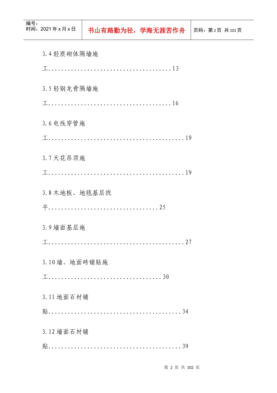 装饰施工工艺和质量标准_第2页