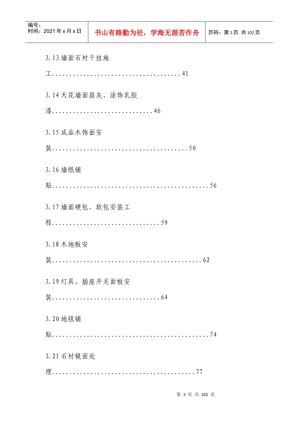 装饰施工工艺和质量标准_第3页