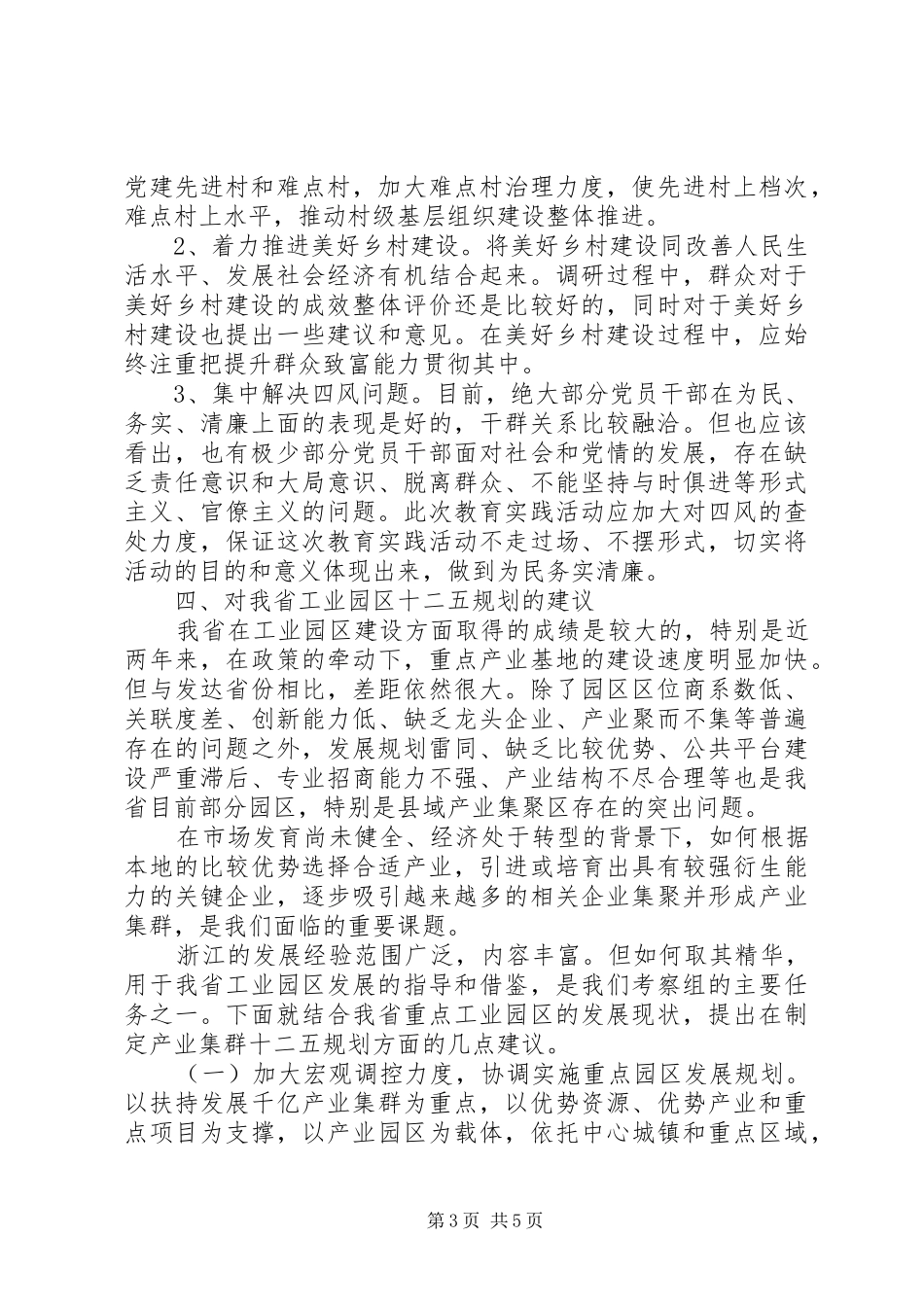 XX年群众路线教育实践活动调研报告_第3页