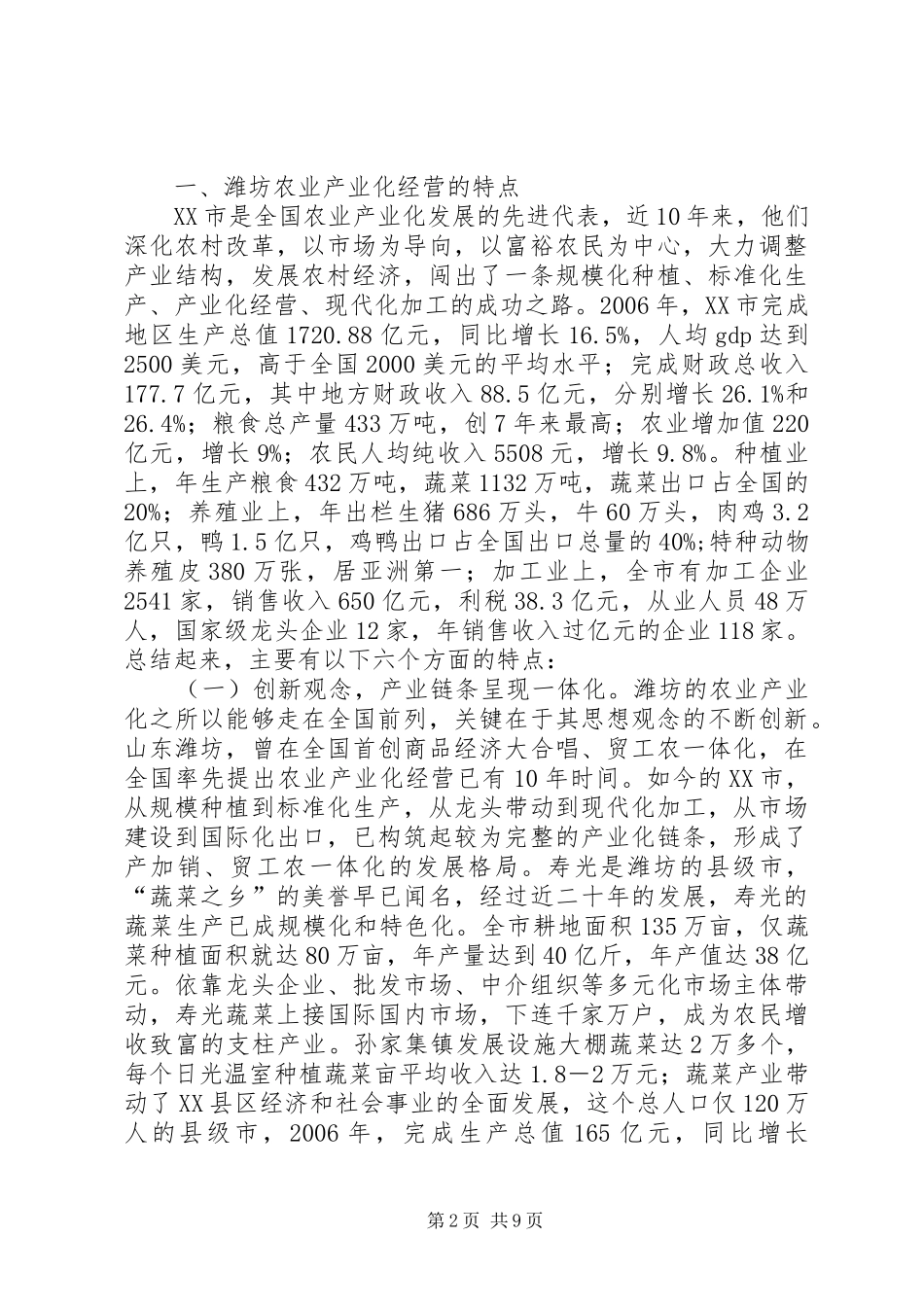 XX县科级干部异地培训工作汇报_第2页