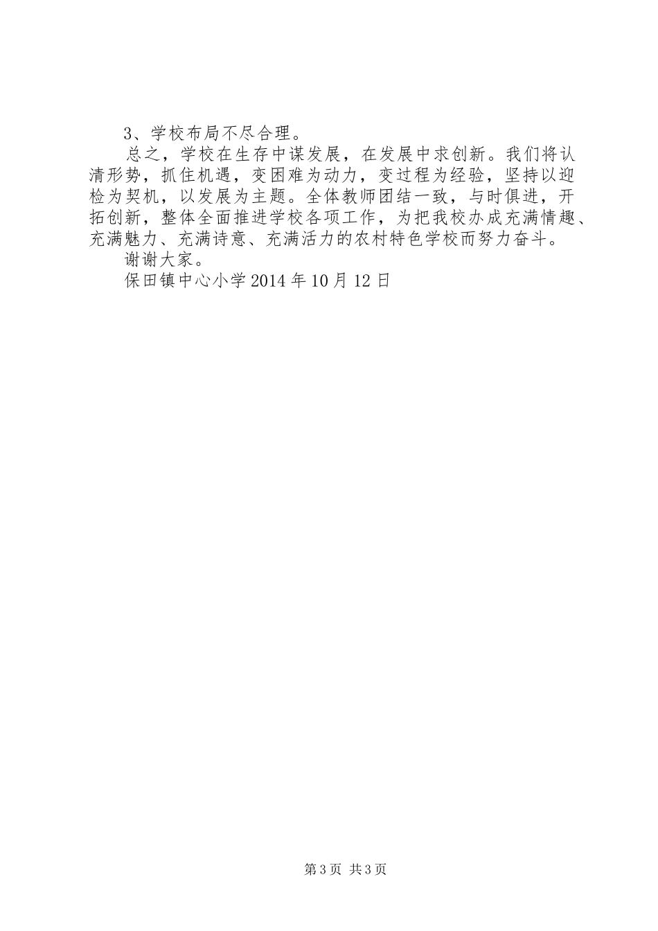 保田镇中心小学督导评估汇报材料_第3页