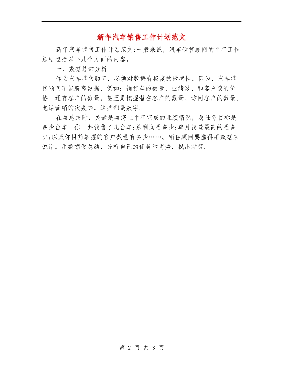 新年汽车销售工作计划范文_第2页