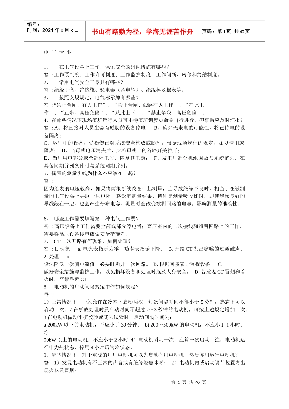 电气技术问答1_第1页