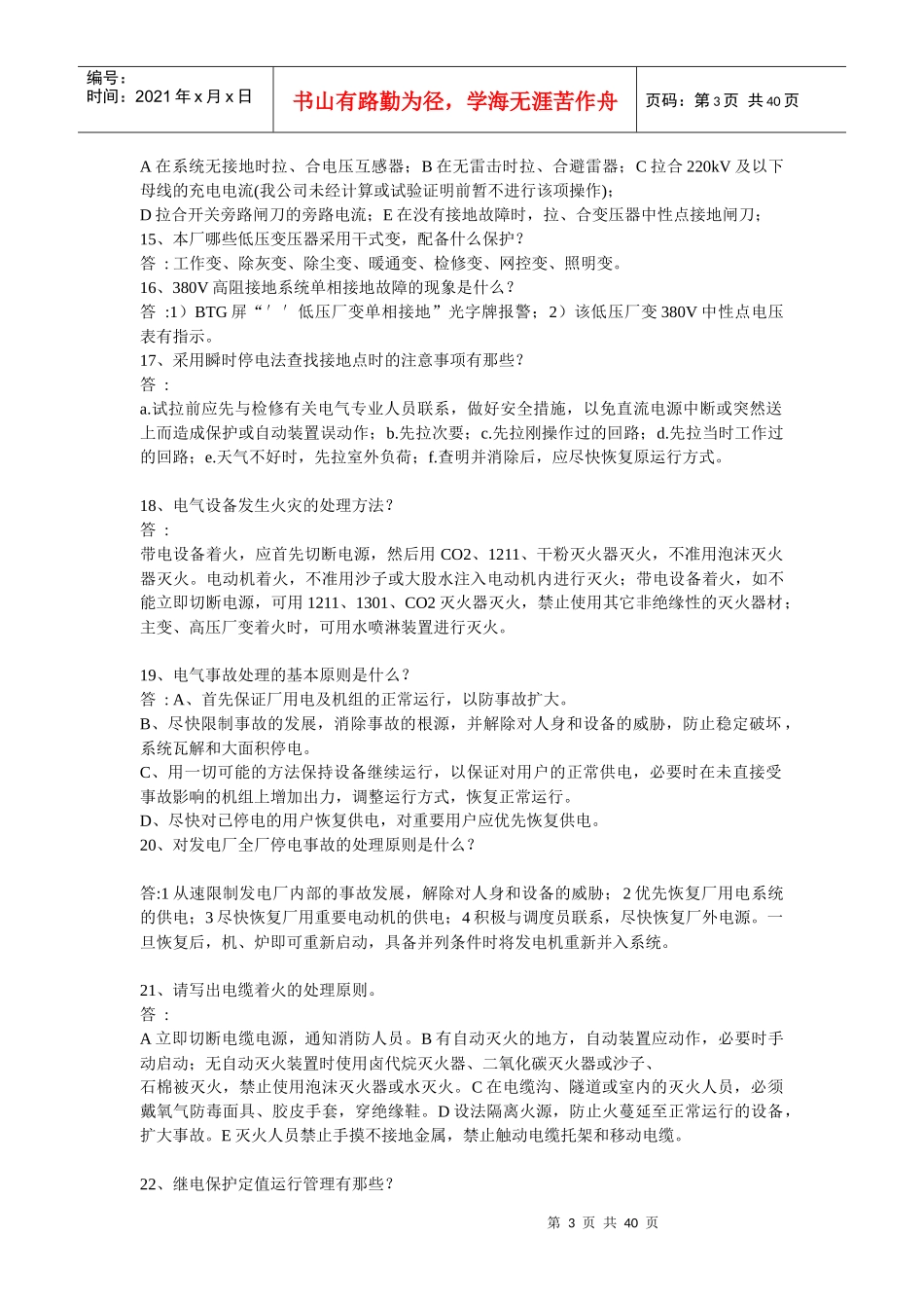 电气技术问答1_第3页