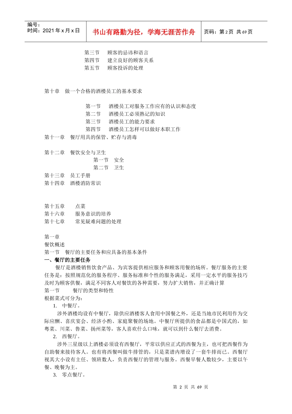 餐饮培训课件_第2页