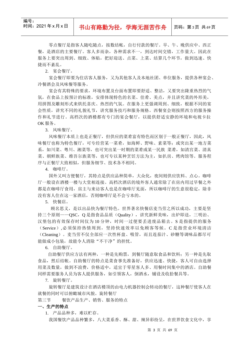 餐饮培训课件_第3页