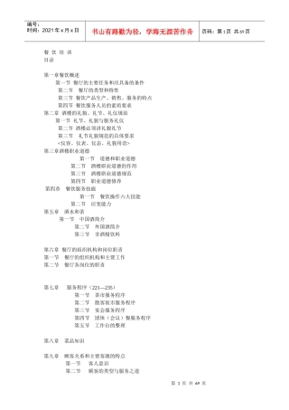 餐饮培训课件