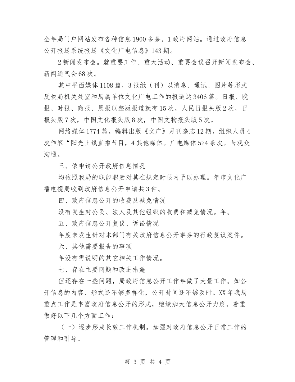 文广局政务信息编制工作报告_第3页