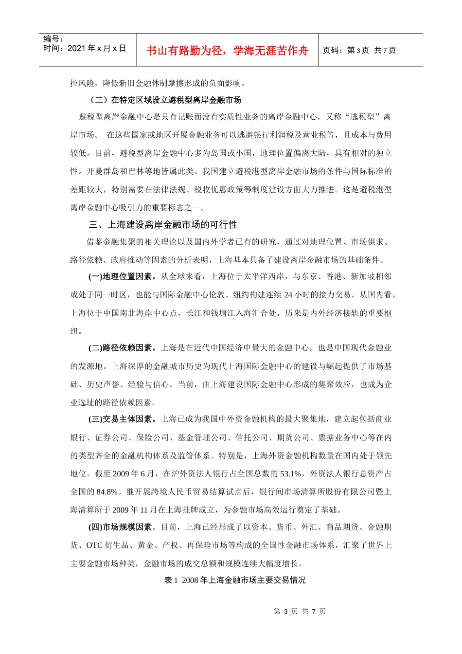 离岸金融市场形成的路径及启示_第3页