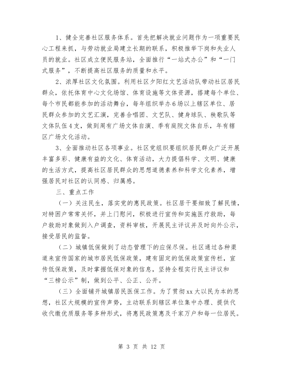 2024年社区党建工作计划开头范本与2024年社区党建工作计划思路汇编_第3页