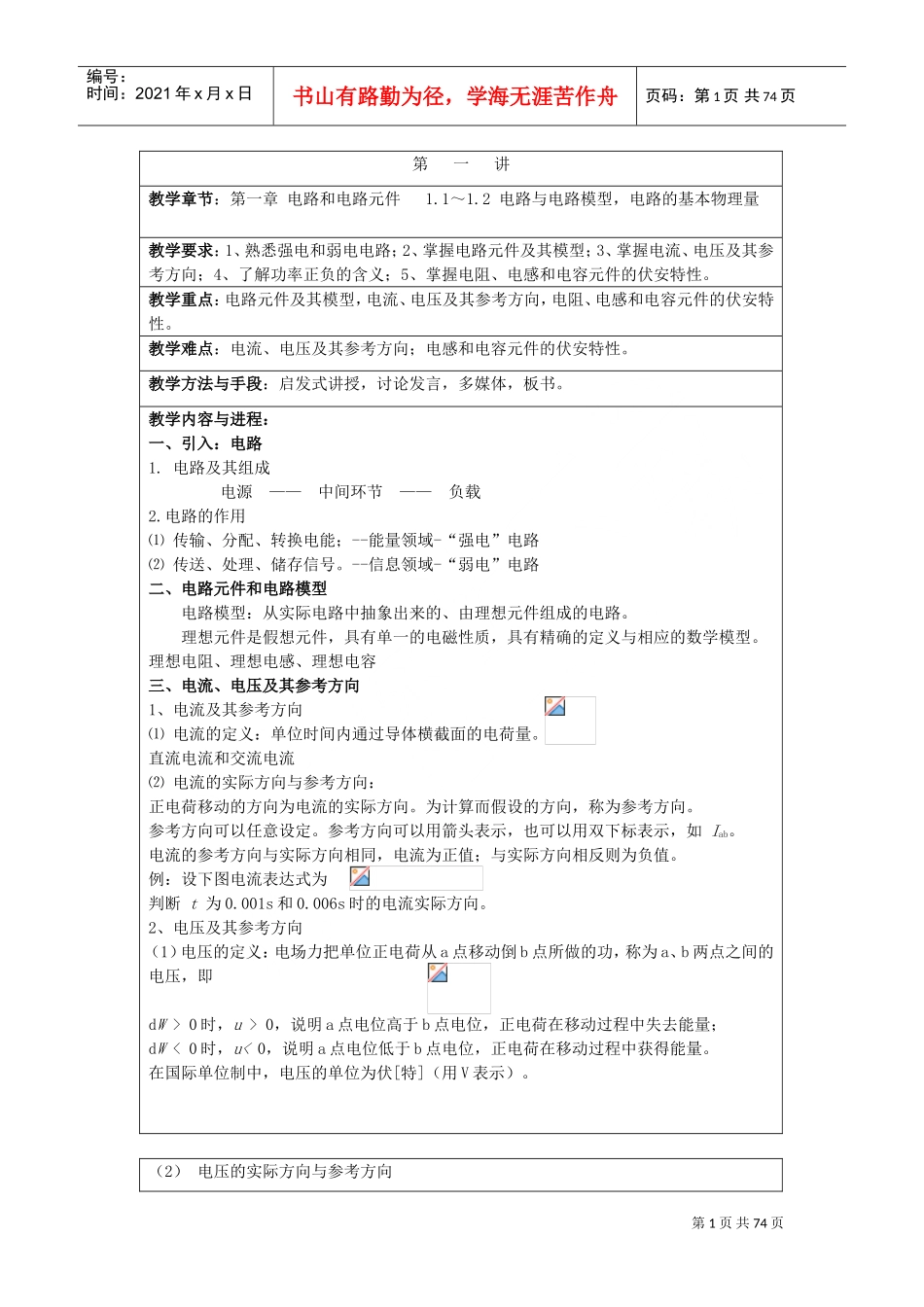 电工电子技术教案(DOC61页)_第1页