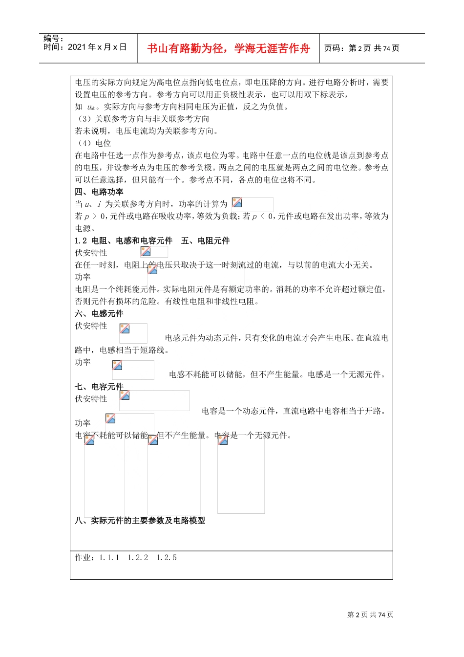 电工电子技术教案(DOC61页)_第2页