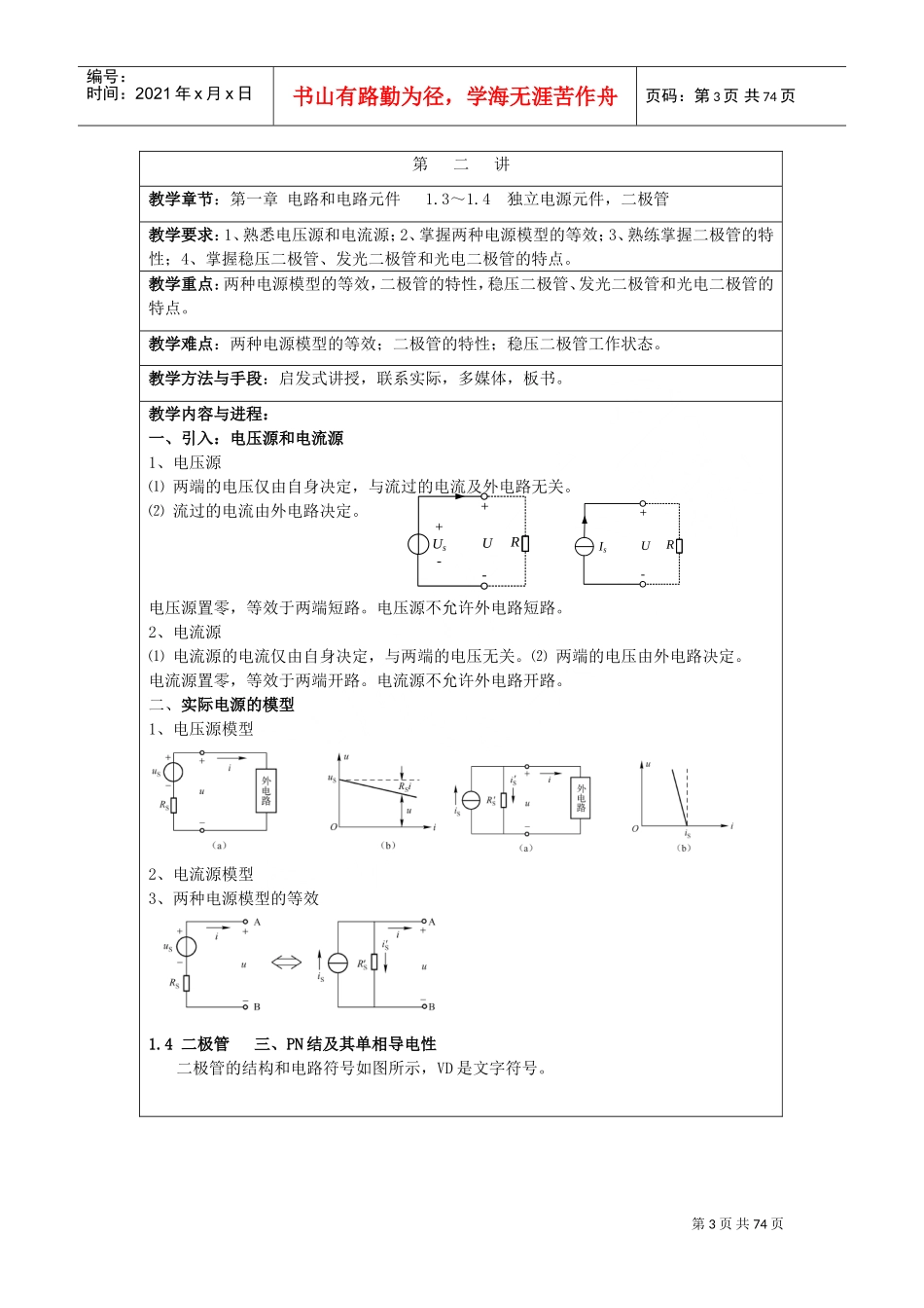 电工电子技术教案(DOC61页)_第3页